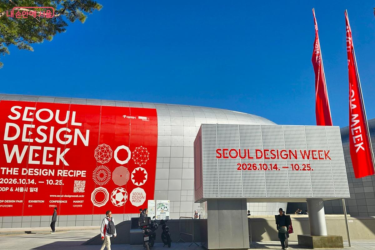 ‘2026 서울디자인위크’가 DDP와 서울 전역에서 펼쳐진다. ©김윤경