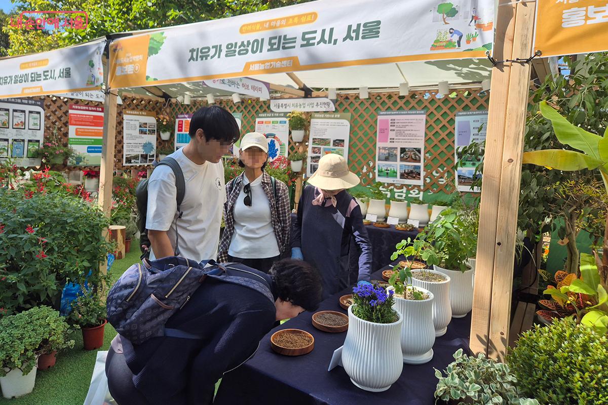 서울농업기술센터에서 운영한 '치유가 일상이 되는 도시 서울' 부스
