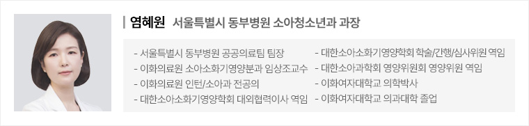 염혜원 서울특별시 동부병원 소아청소년과 과장 프로필 이미지