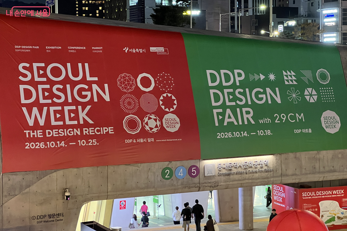동대문역사문화공원역 입구 위 DDP 외벽에 걸린 서울디자인위크·DDP디자인페어 대형 현수막 ©김경선