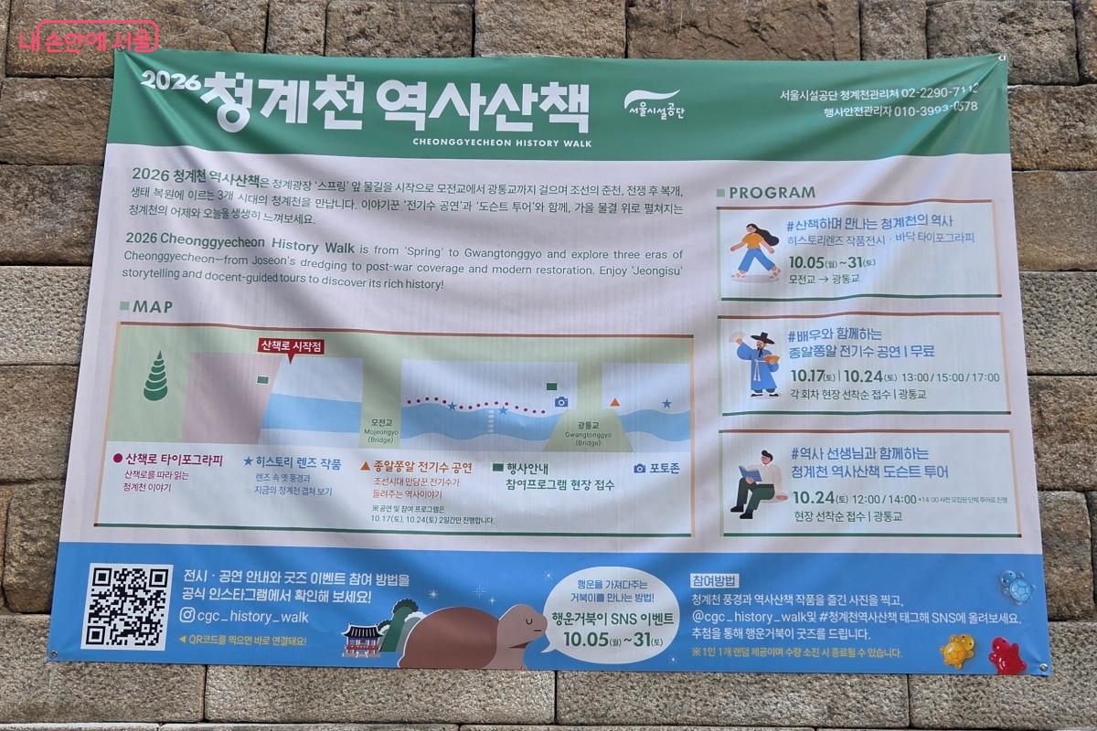 10월 31일까지 &lsquo;청계천 역사산책&rsquo; 프로그램을 운영한다. ⓒ김미선