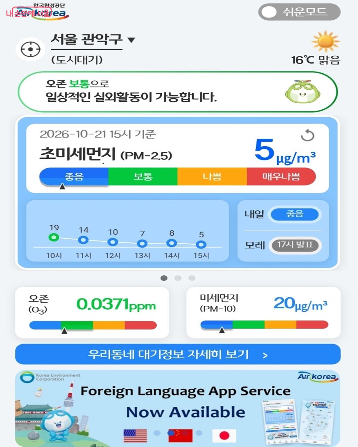 에어코리아 메인 화면에서 지역별 대기 상태를 색으로 확인할 수 있다. &copy;에어코리아