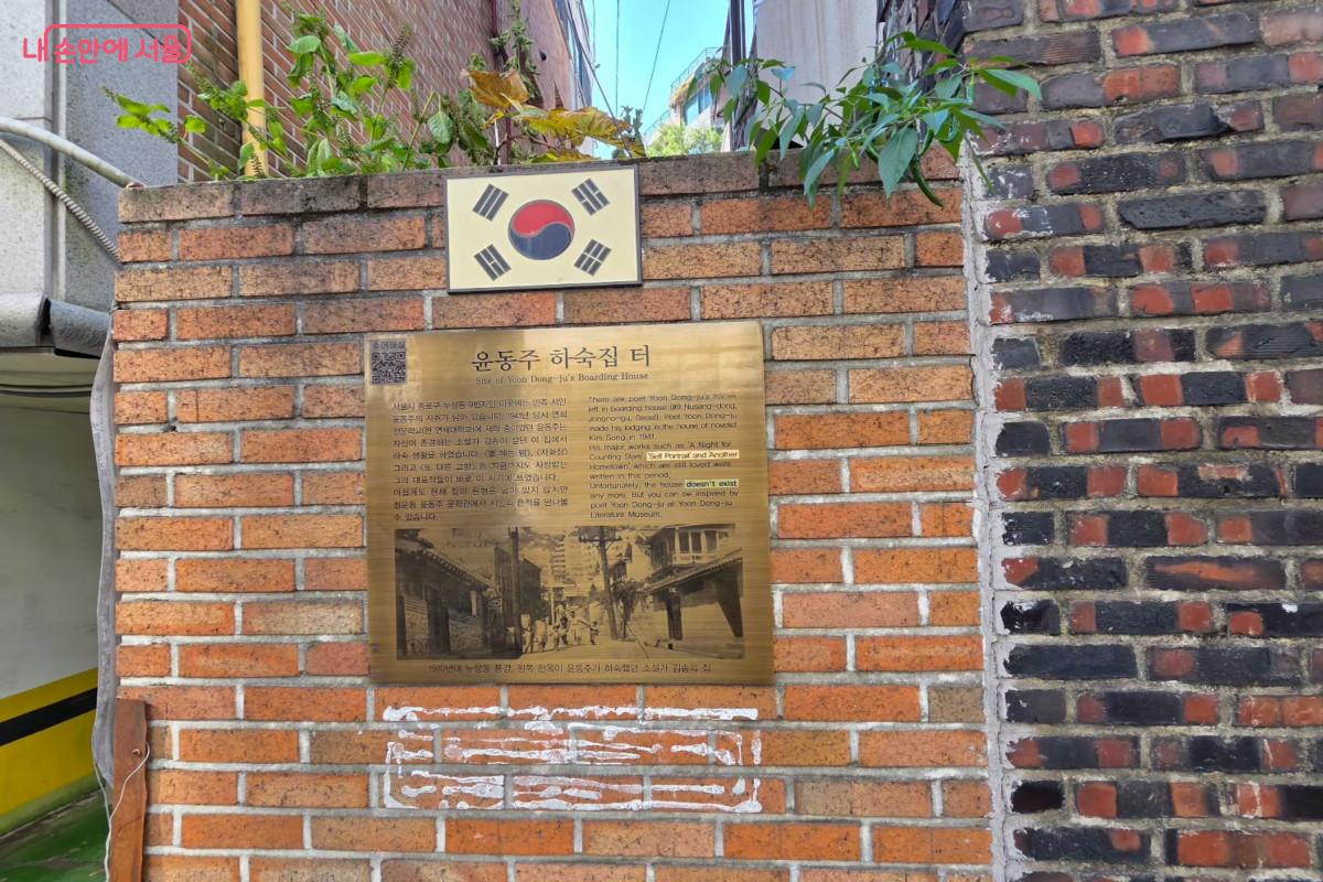 윤동주 시인이 '하늘과 바람과 별과 시' 시집 출간을 준비하며 머물렀던 누상동 하숙집 터 &copy;최정윤