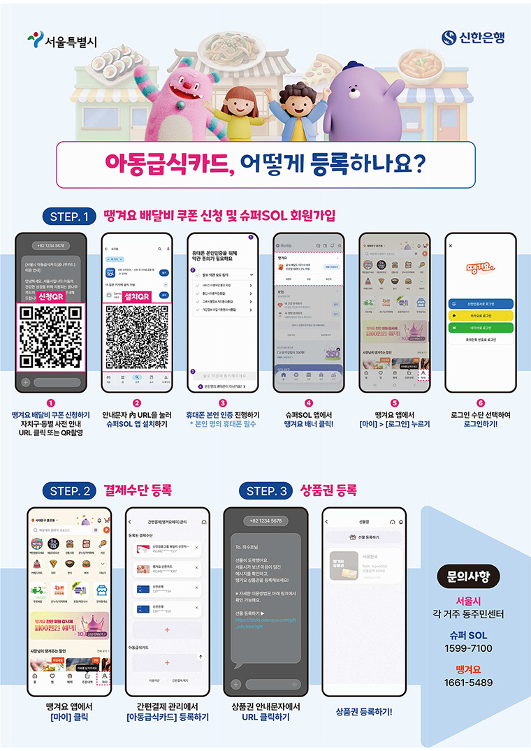 아동급식카드 및 배달비 쿠폰 등록 안내 포스터