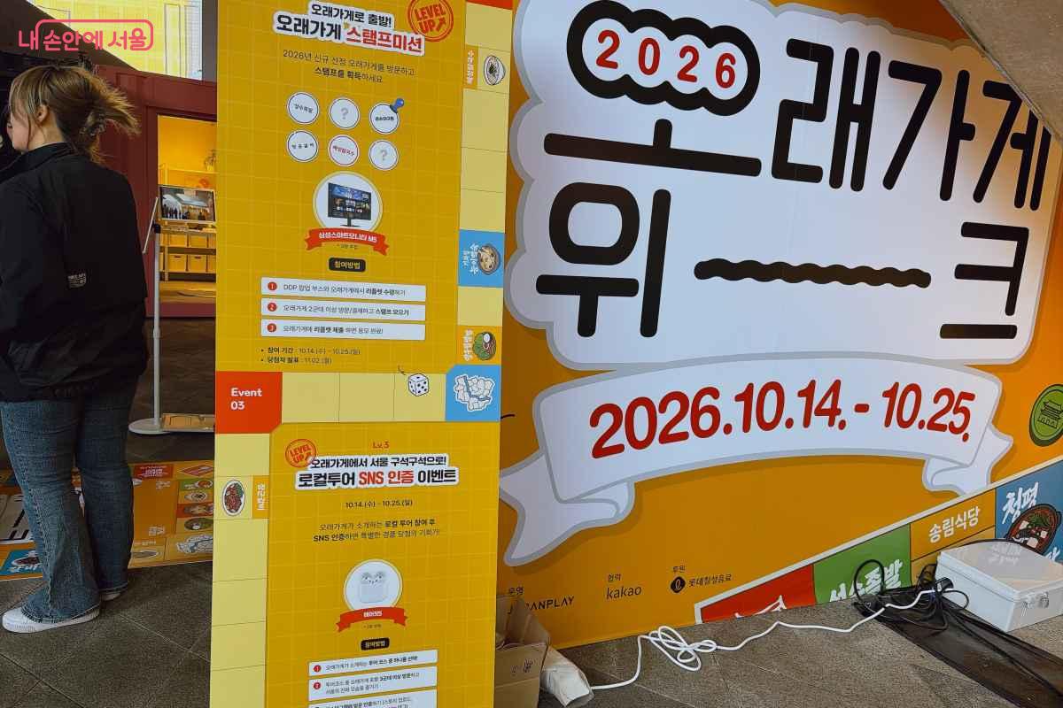 10월 18일까지 DDP 어울림광장에서 '오래가게 팝업 부스'가 진행된다. ©노윤지