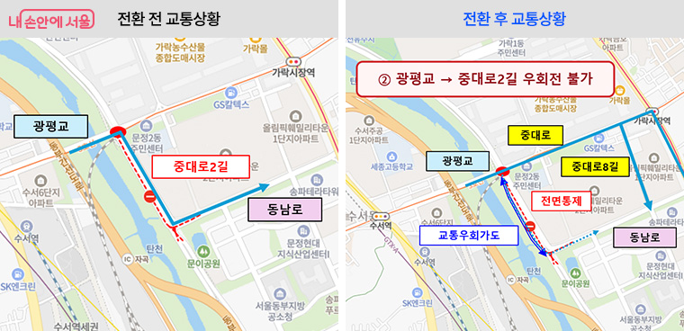 ② 광평교에서 중대로2길 진입 불가