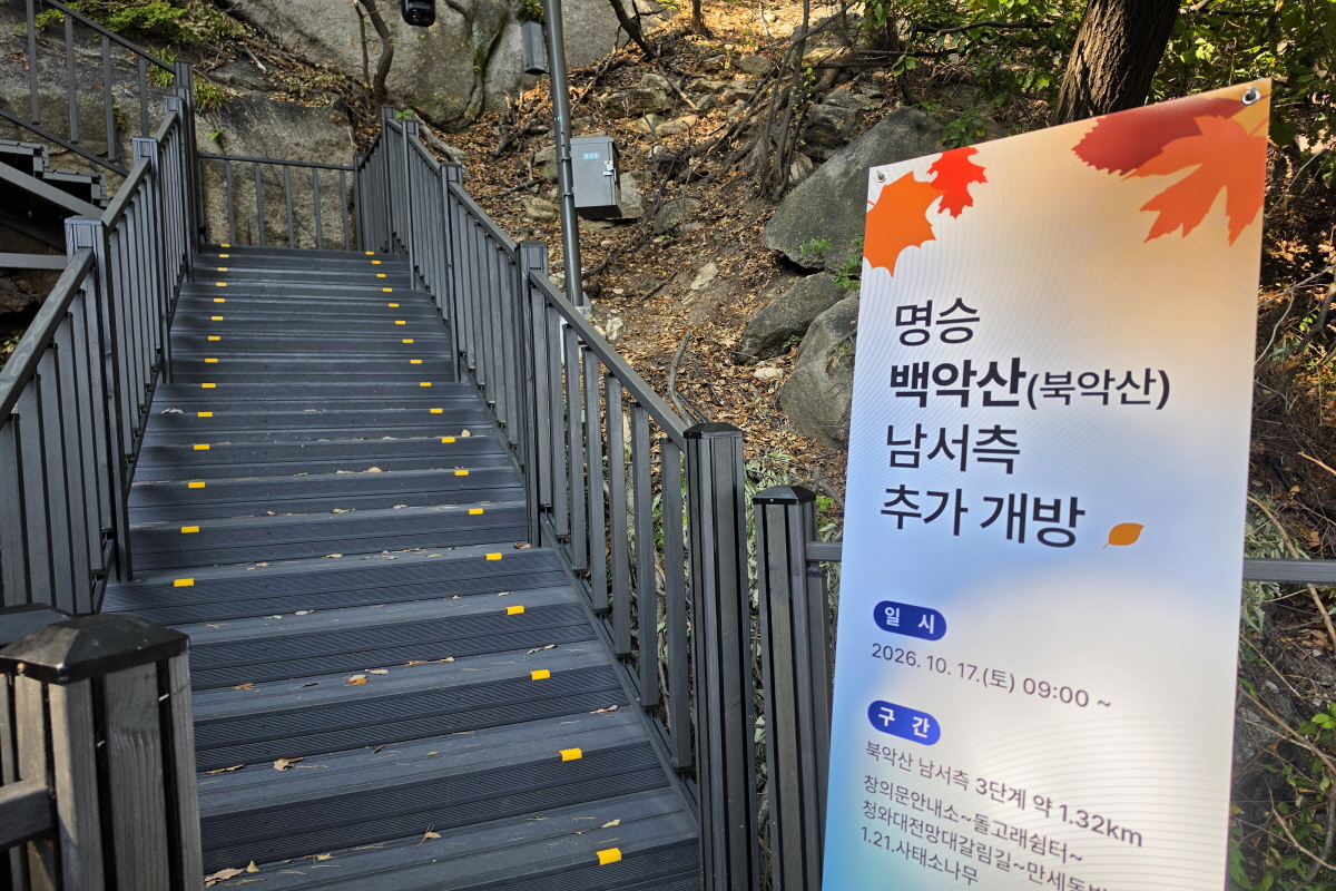 58년 만에 시민 품으로 돌아온 백악산&hellip;새롭게 열린 탐방로 걸어보니