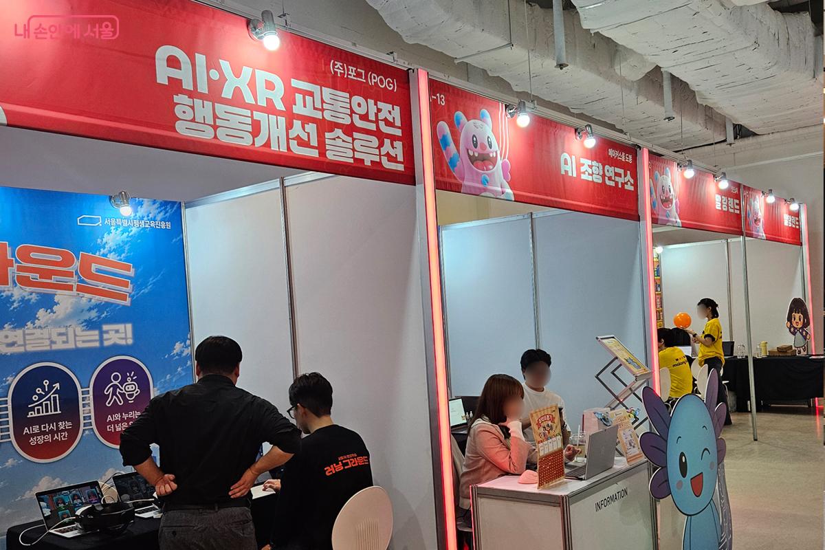 다양한 AI 체험과 학습 프로그램이 마련된 '서울 AI 평생학습 러닝 그라운드' 현장