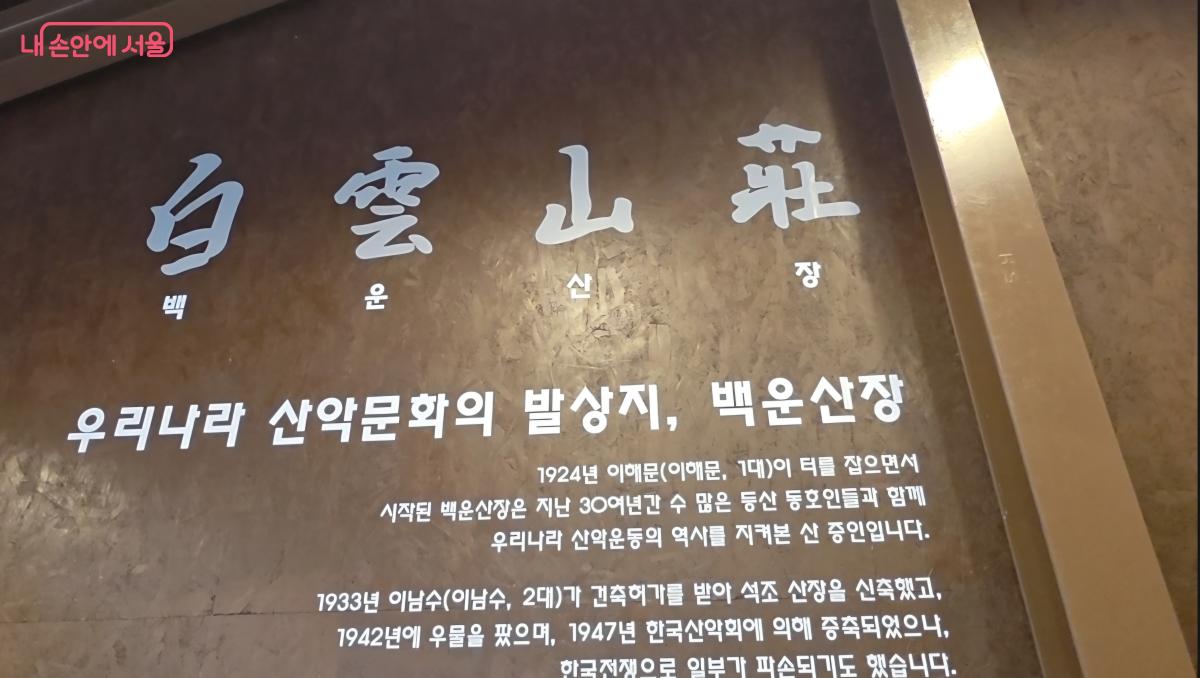 우리나라의 산악 문화의 발상지 백운산장 ⓒ 최용수