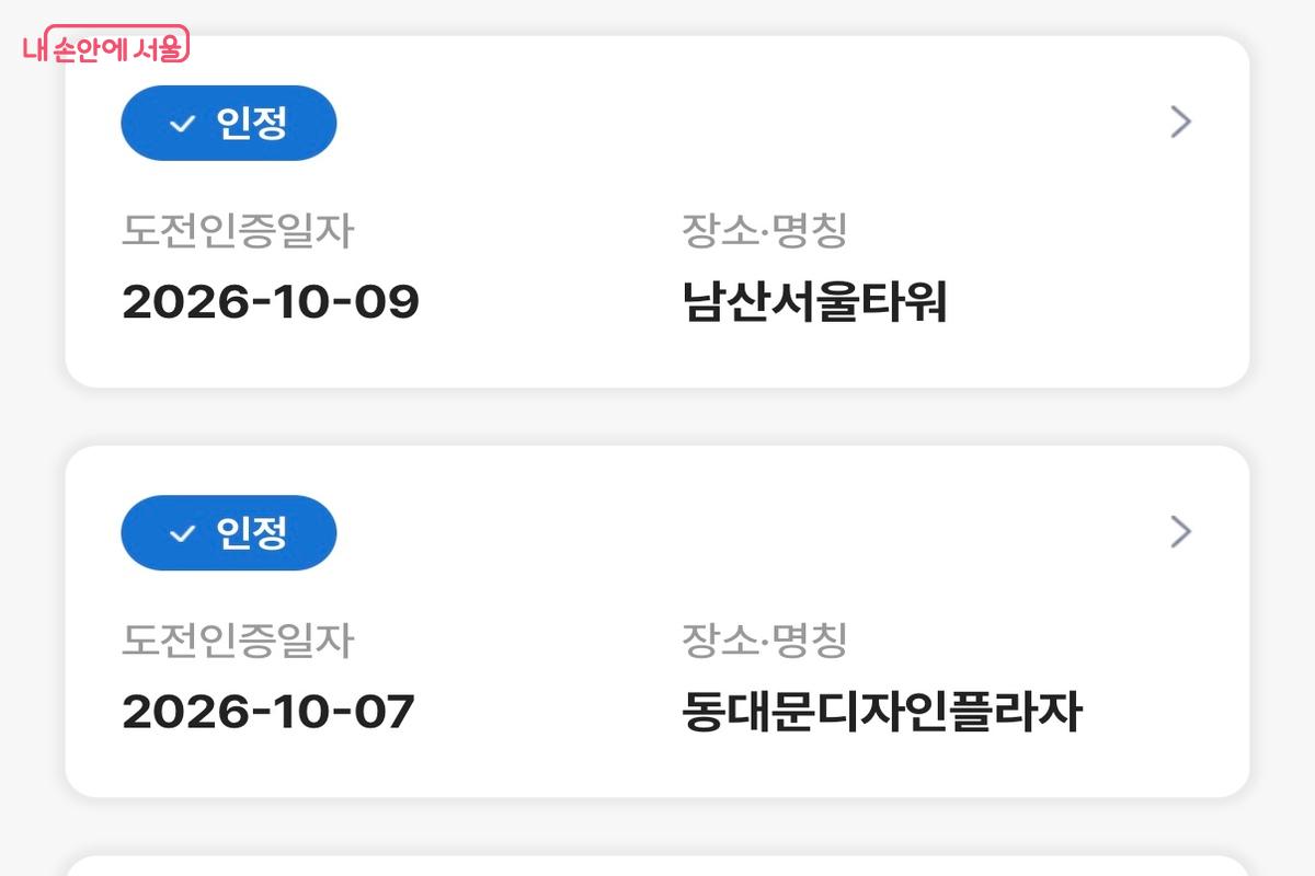 서울 야경 명소도 걷고, 포인트도 받자. &copy;손목닥터9988