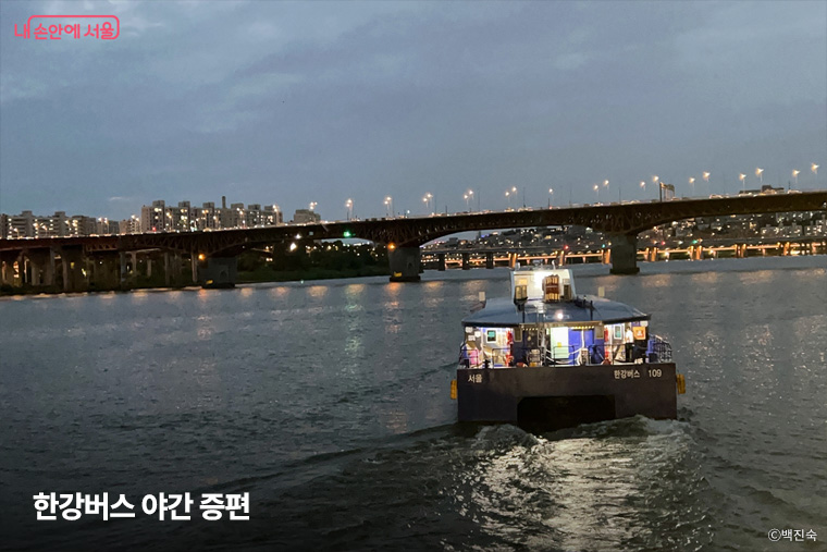 한강버스가 야간 운항을 증편했다.