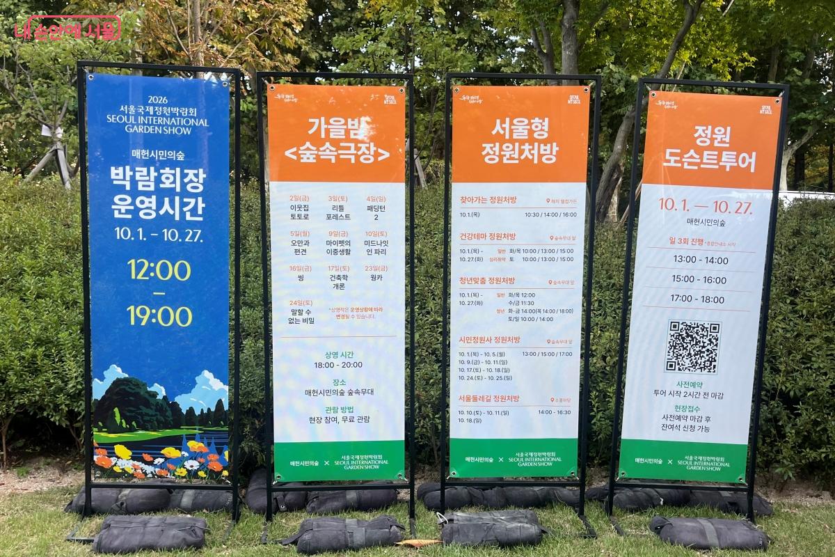 여러가지 프로그램이 풍성한 국제정원박람회장 ⓒ 김연희