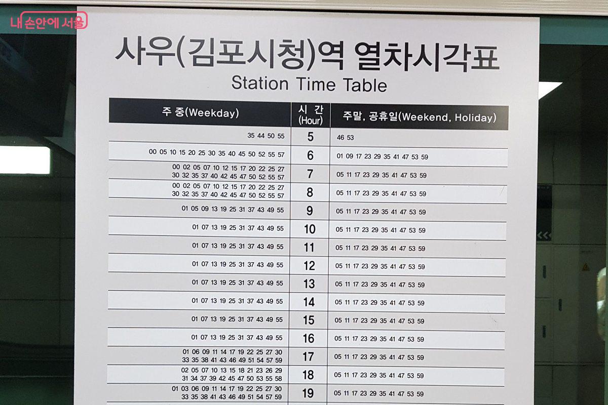 출퇴근 시 극도로 조밀하게 운행하는 김포골드라인의 열차시각표 ©한우진