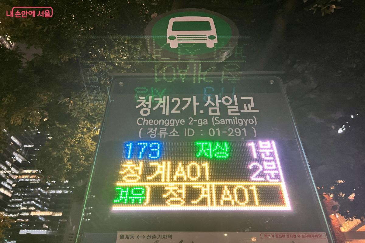 네이버 지도검색과 정류장 안내에 자율주행버스의 도착 정보가 표시된다. &copy;박지영
