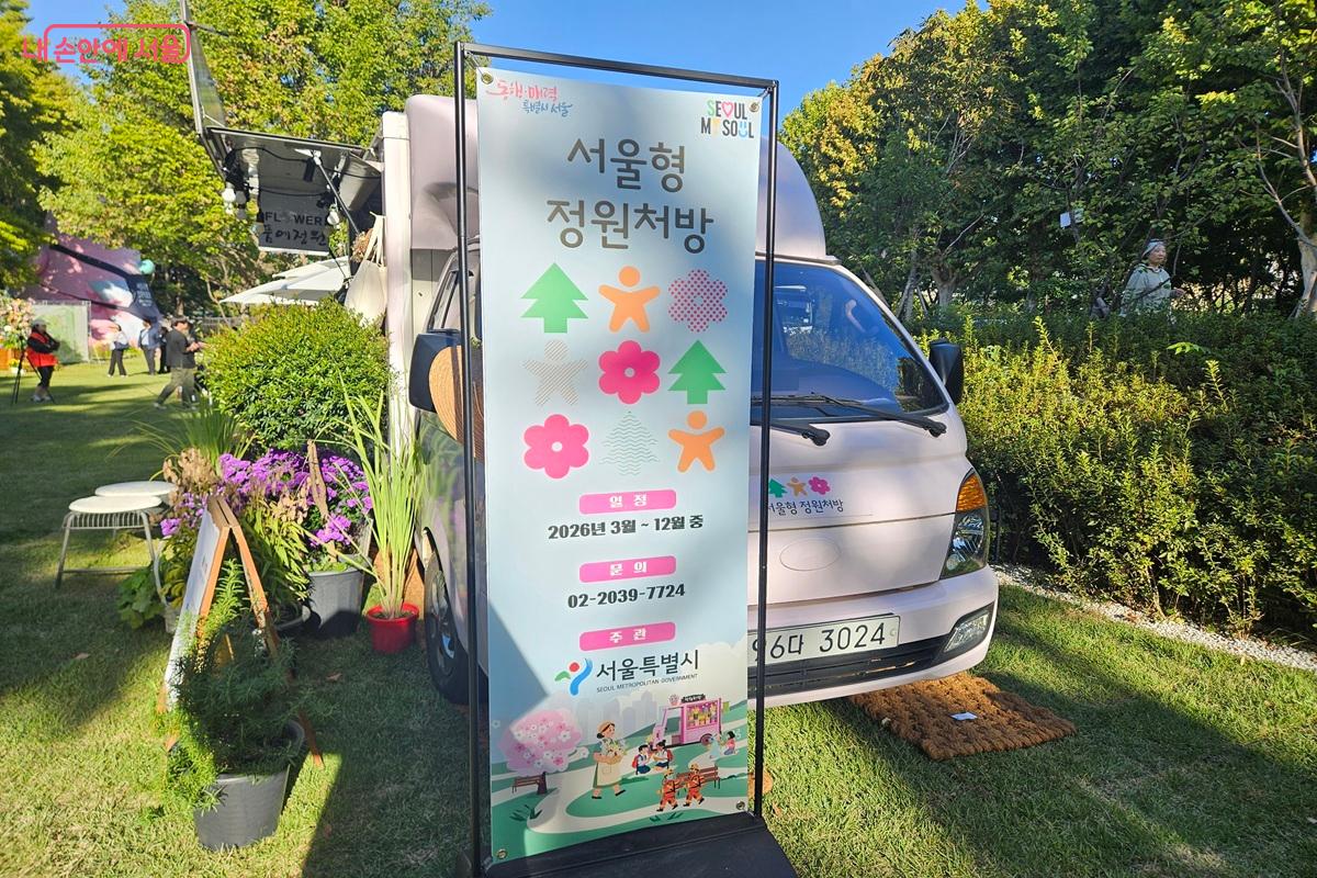 서울시 정원처방을 안내하는 배너 &copy;남철우