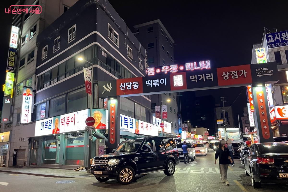 신당동 떡볶이 타운, 오래된 가게와 골목에 얽힌 이야기ⓒ 김연희