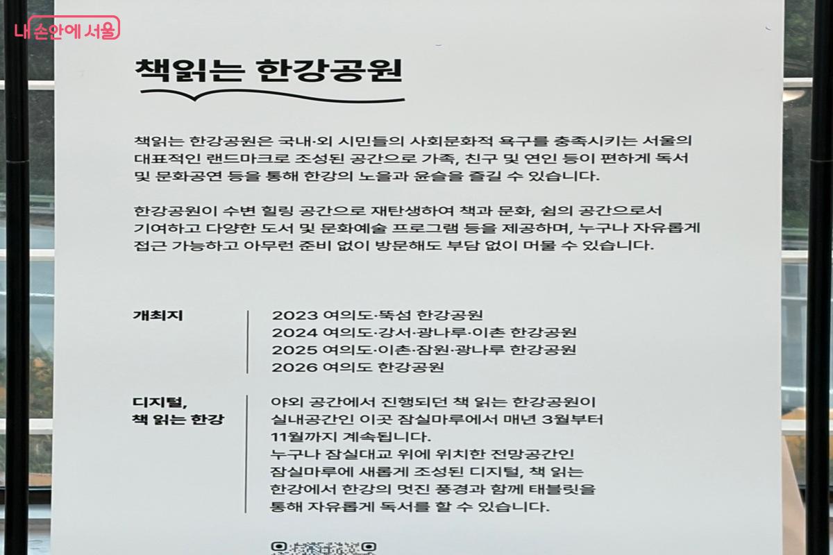 &lsquo;디지털, 책 읽는 한강&rsquo; 조성 취지를 담은 공식 안내문 &copy;최재준