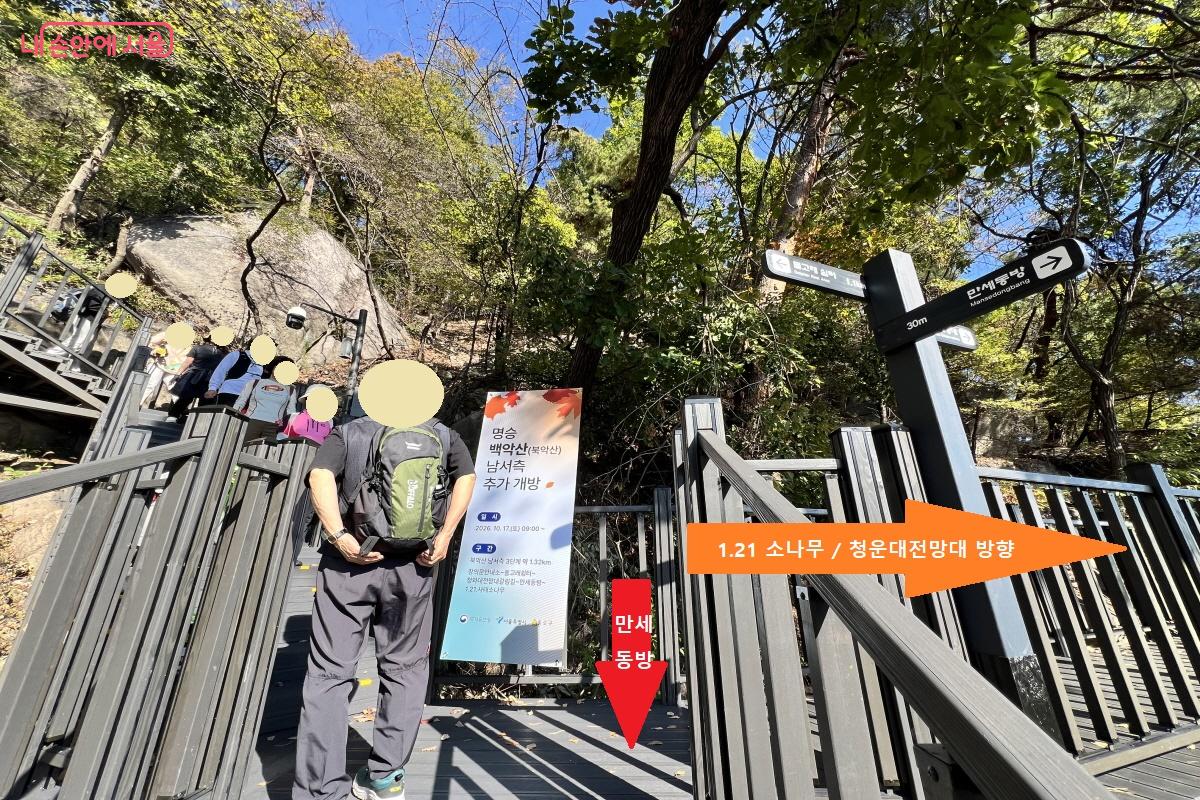 갈림길에서 먼저 만세동방을 보고 다시 청운대 방향으로 가야 한다. &copy;박지영