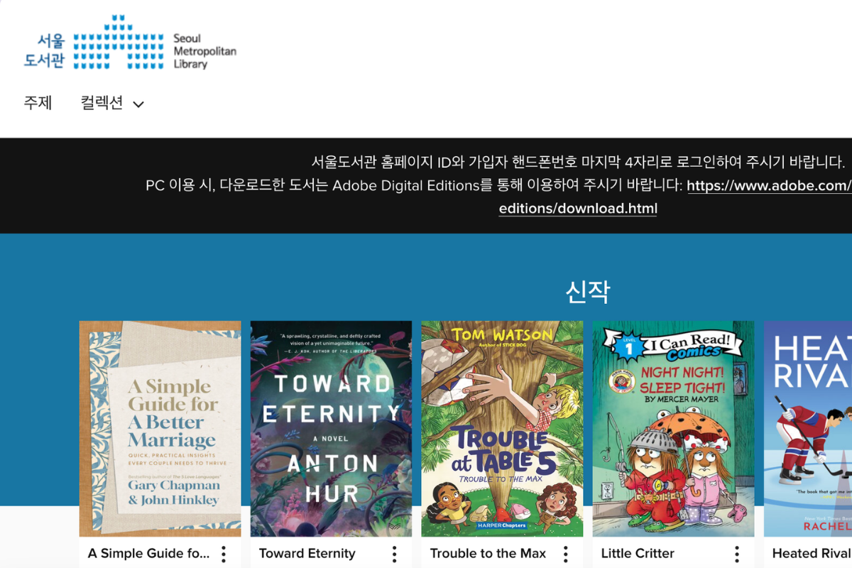 집에서 편하게! 서울도서관 외국어 전자책&middot;오디오북 빌려보기