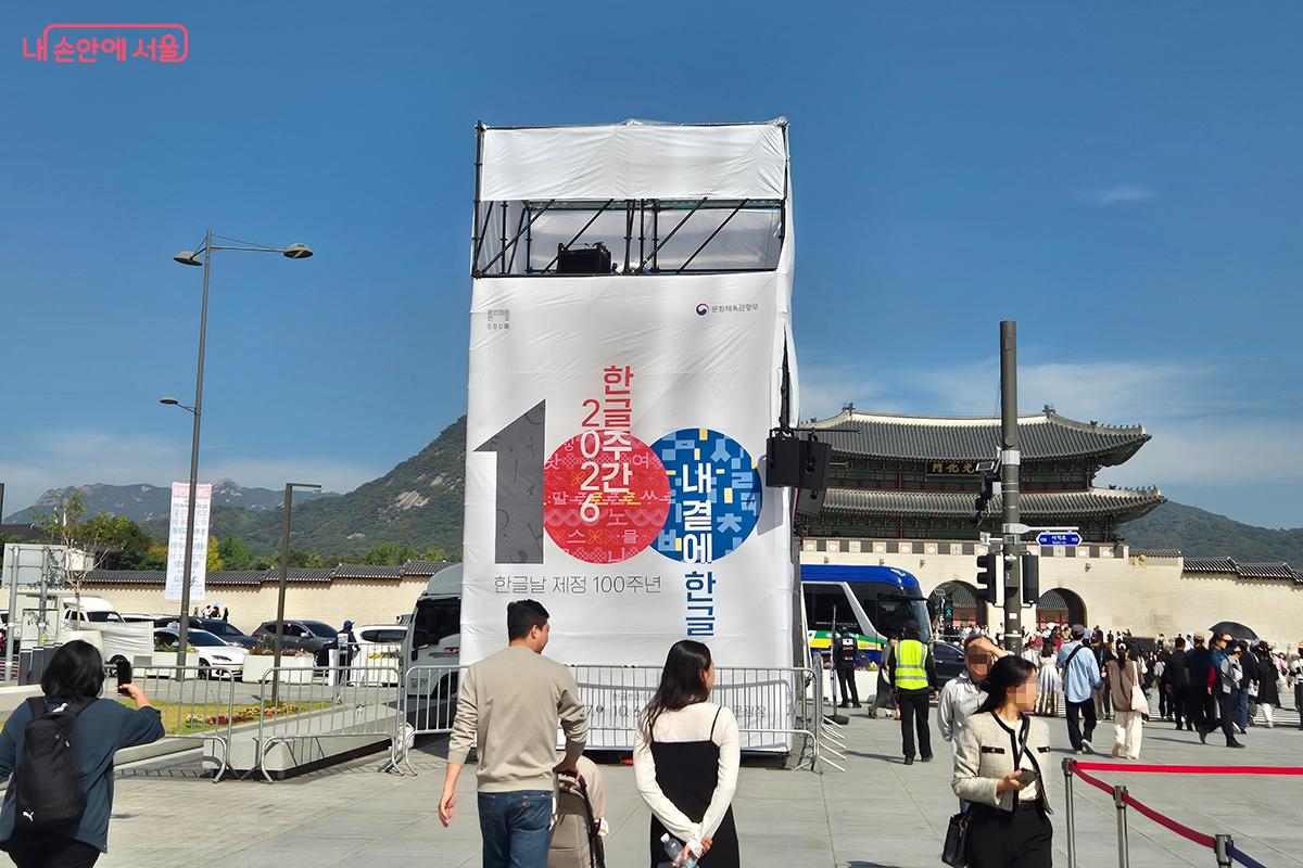 한글 창제 580돌, 한글날 제정 100돌을 맞아 광화문 광장에서 열린 '서울이 한글로 와글와글’