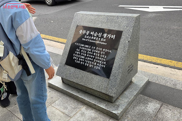충무로 명보아트센터 앞에는 이순신 생가터를 알리는 표지석이 세워져 있다.