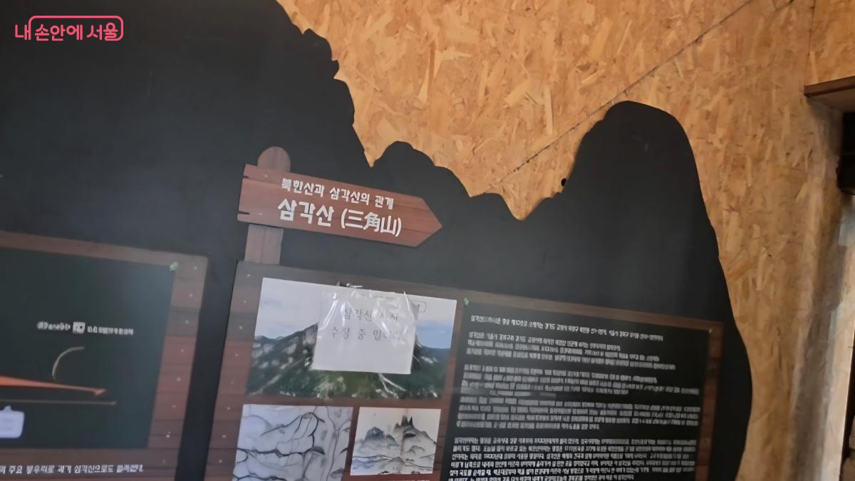 북한산과 삼각산의 관계를 설명하는 백운산장 내부 전시물 ⓒ 최용수