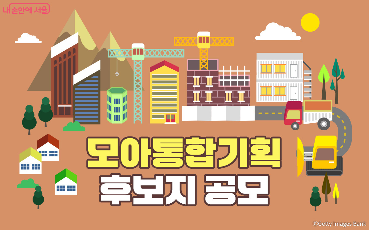 모아통합기획 모아타운 후보지를 공모한다.