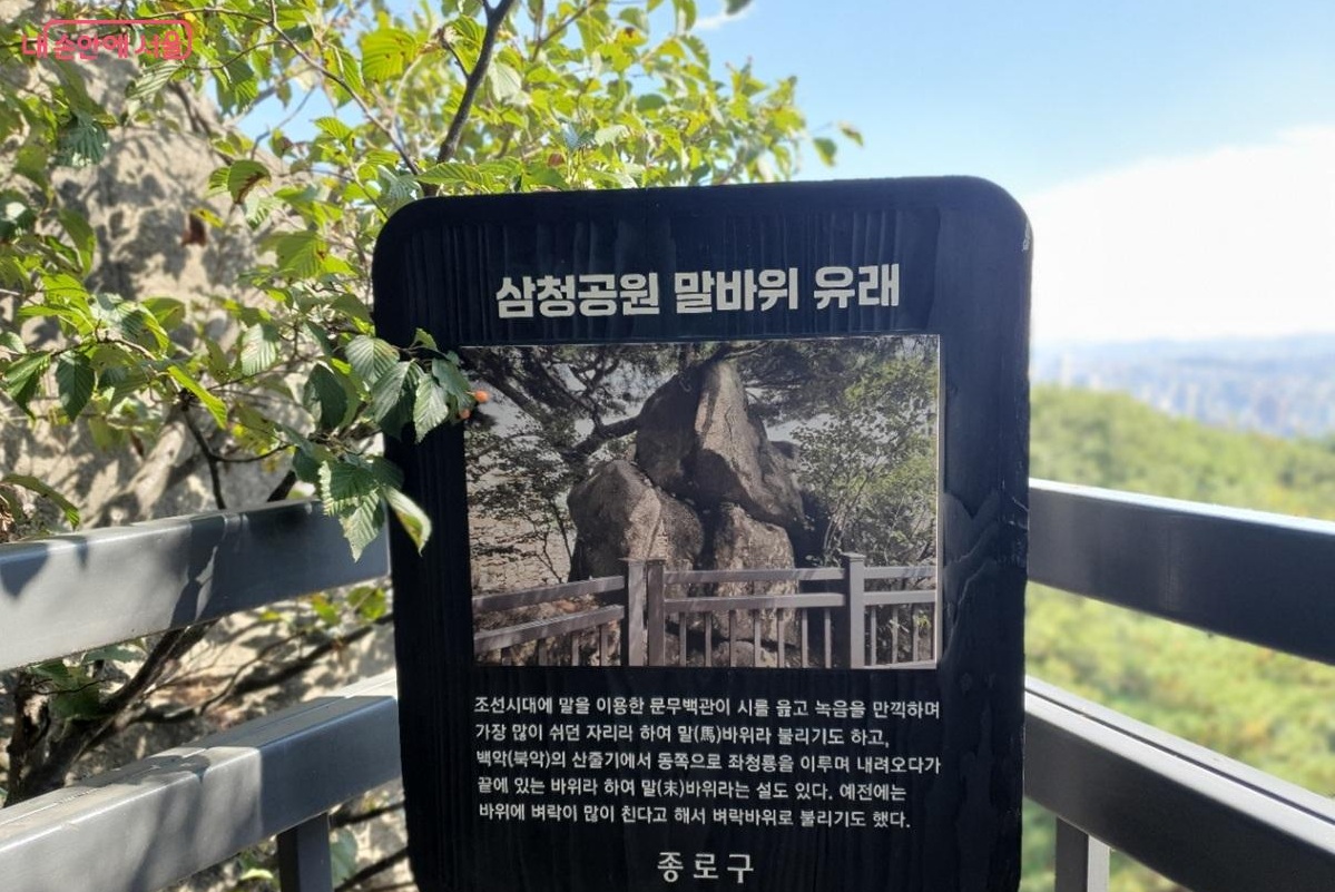 말바위 이름의 유래를 설명하는 안내판 &copy;김병규