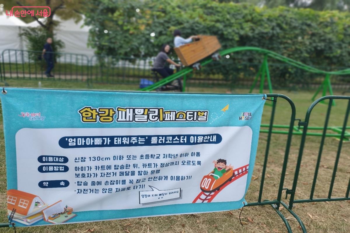 엄마 아빠가 힘차게 자전거 페달을 밟으면 운행되는 롤러코스터 &copy;김병규