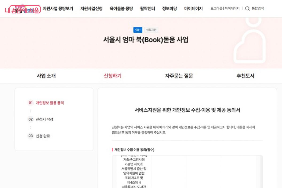 탄생육아 몽땅정보통 누리집을 통해 다양한 서비스를 검색할 수 있다. ©탄생육아 몽땅정보통