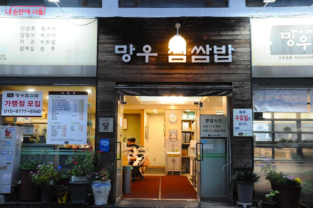 중랑구 우림시장교차로 인근에 위치한 &lsquo;망우찜쌈밥 본점&rsquo; &copy;조수봉