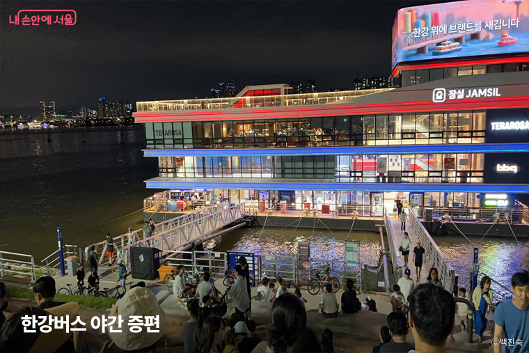 한강버스 잠실선착장 앞에서 밤의 한강을 즐기는 시민들