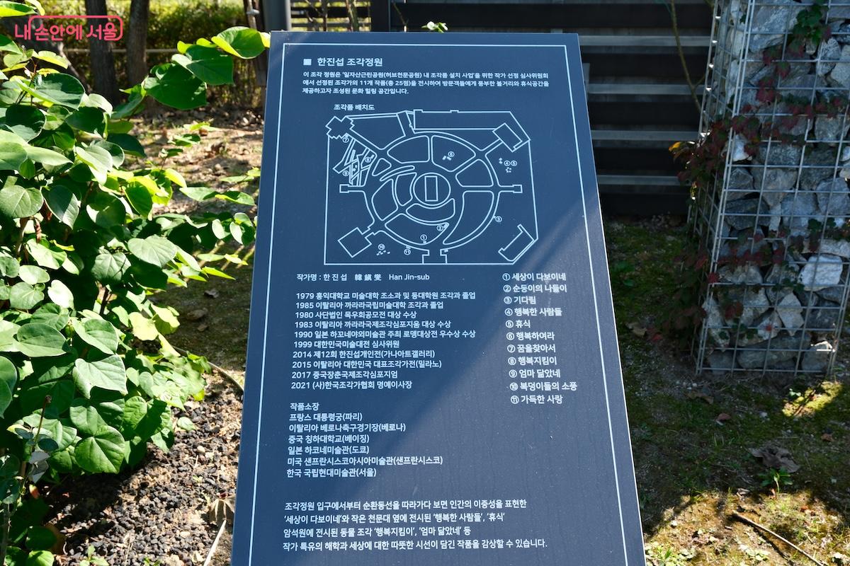허브정원 내 여러 조형물들은 한진섭 조각공원의 작품들로 채워져 있다. &copy;서지희