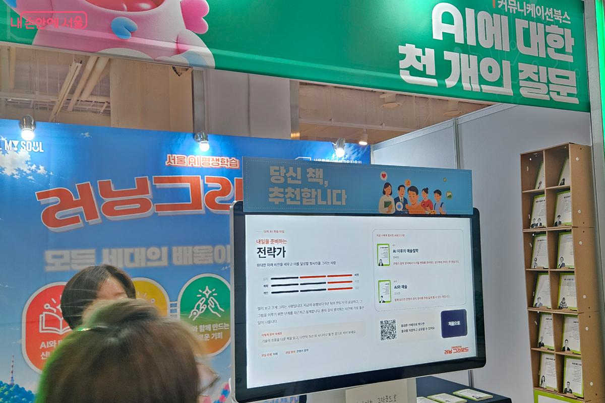 'AI 라이프 그라운드' 체험존