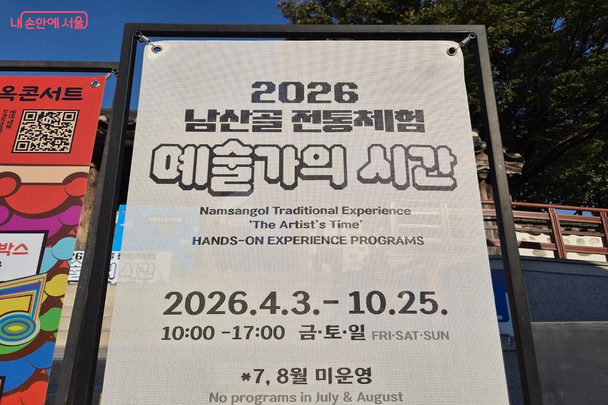 전통체험 '예술가의 시간' 프로그램 안내 ⓒ박영신