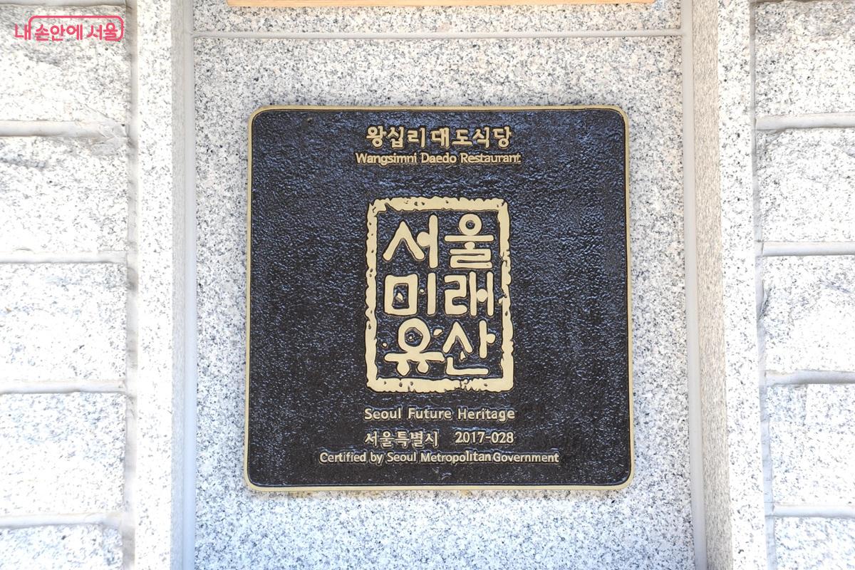 1964년에 개업한 &lsquo;대도식당 왕십리본점&rsquo;은 서울미래유산이기도 하다. &copy;조수봉