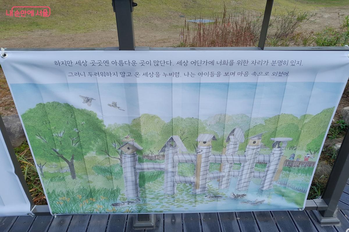 사람과 새의 공존을 이야기하는 동화 그림판 ©강성희