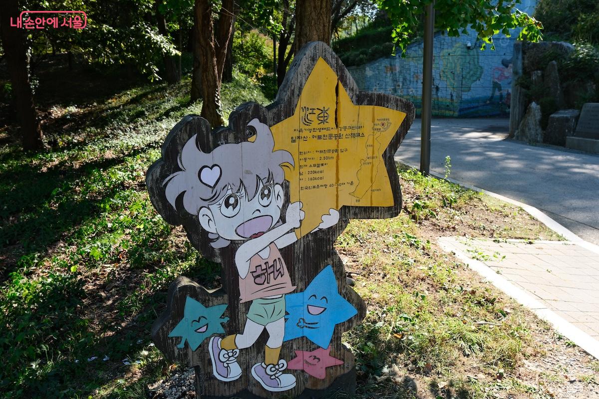 추억의 만화 캐릭터 하니가 반겨주는 일자산허브천문공원 입구 &copy;서지희
