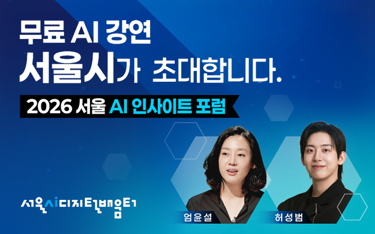 로봇&middot;인문학 무료 강연에 경품 기회까지! AI 인사이트 포럼
