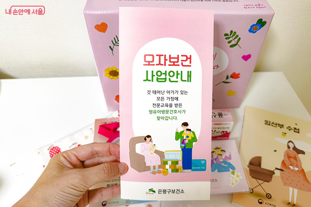 은평구보건소 제공받은 모자보건 사업안내 및 물품 &copy;김지연