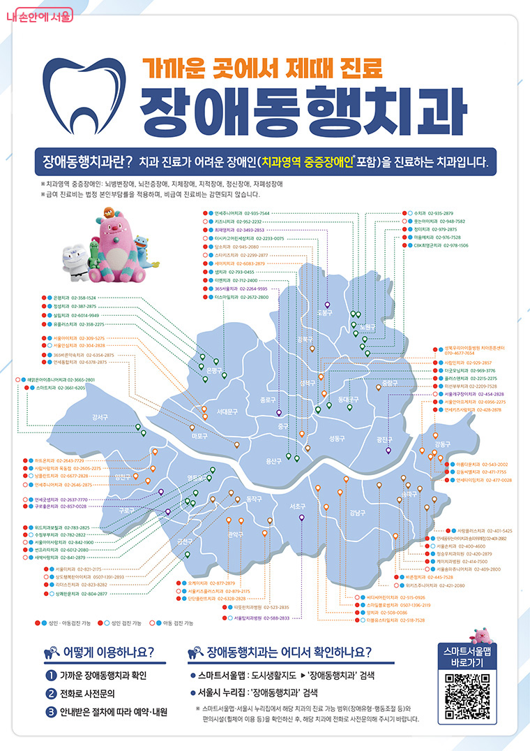 가까운 곳에서 제때 진료 장애동행치과