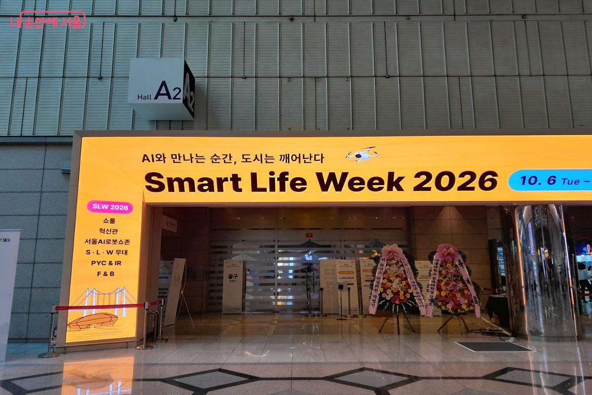 미래 도시의 거대한 문이 열리는 곳, 첨단 기술의 열기로 가득 찬 '스마트라이프위크 2026' 입구다.ⓒ강성희