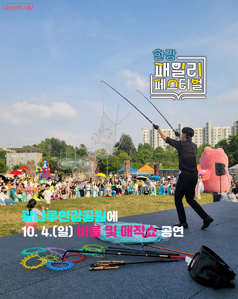 한강패밀리 페스티벌