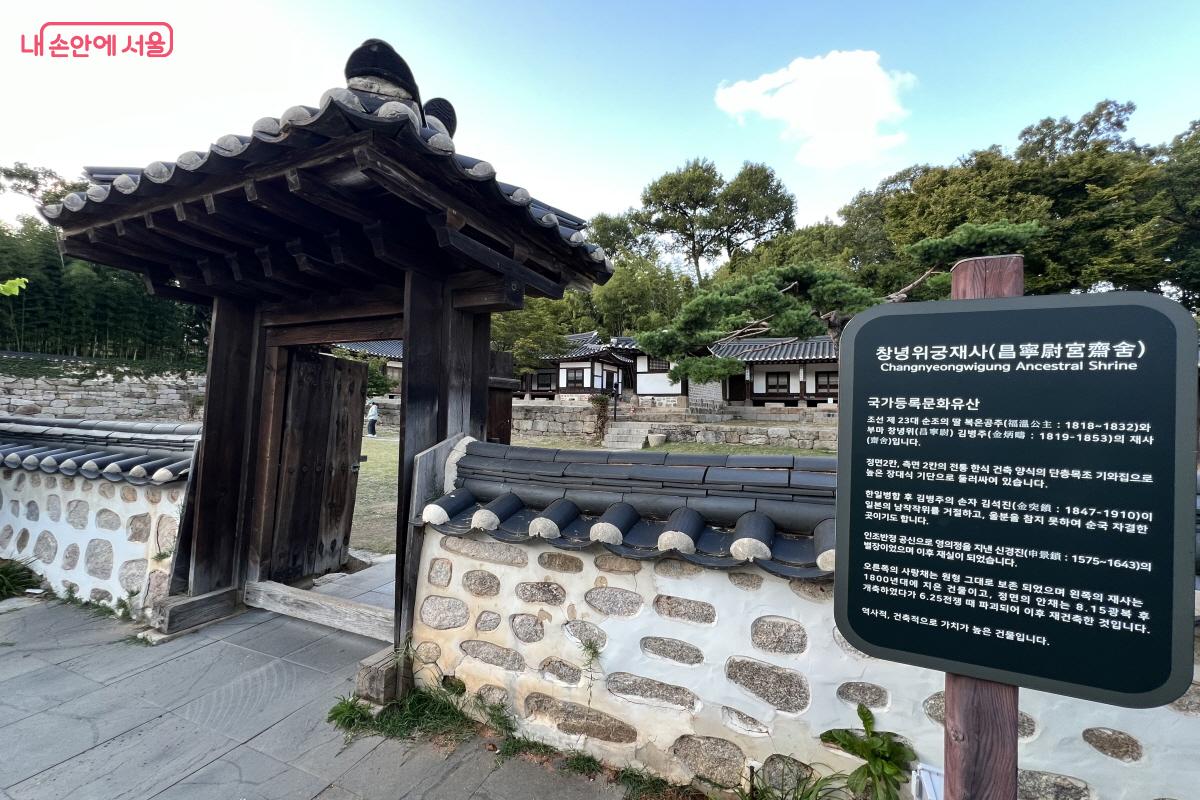 창녕위궁재사. 공원 내에 위치해 오가며 둘러보기 좋다. ⓒ박지영