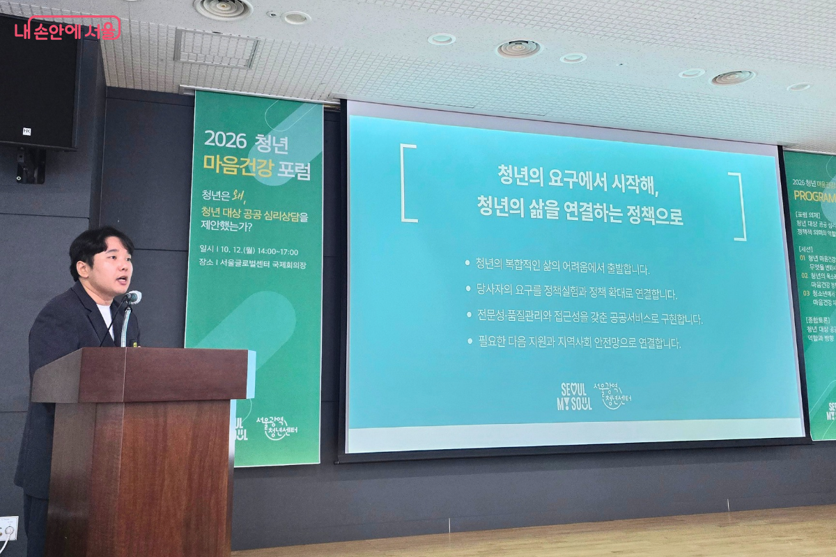 서울광역청년센터 지인구 청년마음팀장이 청년 마음건강 지원사업을 소개하고 있다. &copy;김선희