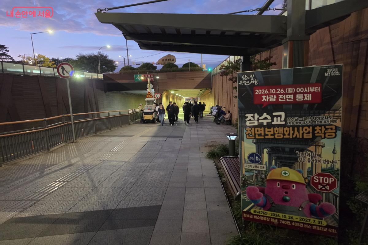 10월 26일부터 잠수교 차량이 전면 통제된다. ©조수연