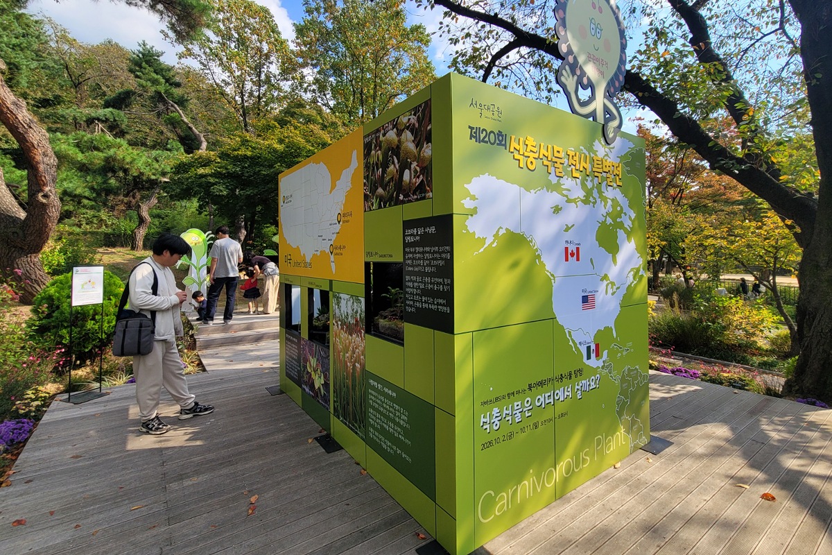 돋보기로 들여다본 식충식물의 세계, 서울대공원 특별전에서 만난 신기한 식물들