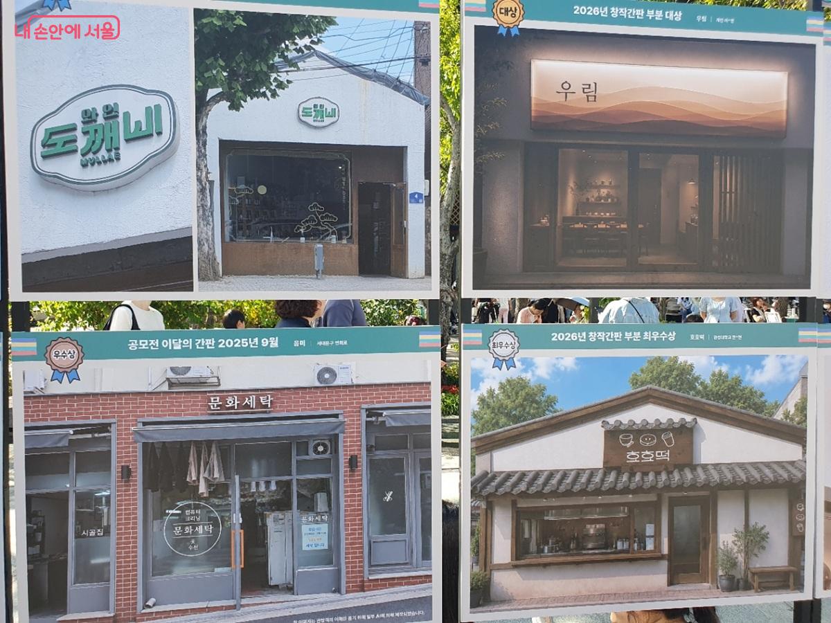 아름다운 한글로 된 간판 수상작들 &copy;엄윤주