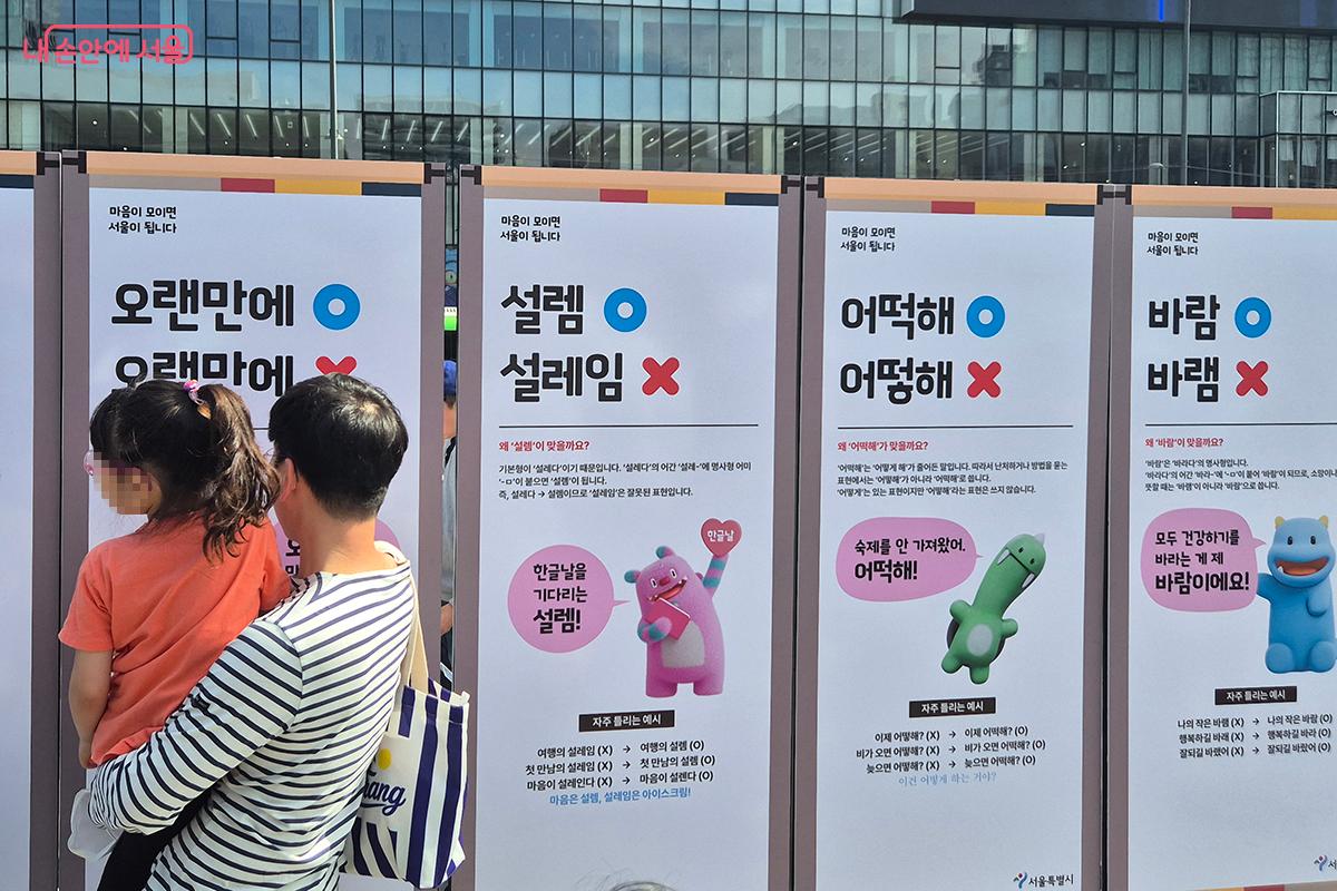 평소 자주 쓰면서도 은근히 헷갈렸던 우리말 표현들을 하나씩 확인하는 ‘올바른 맞춤법’ 전시존