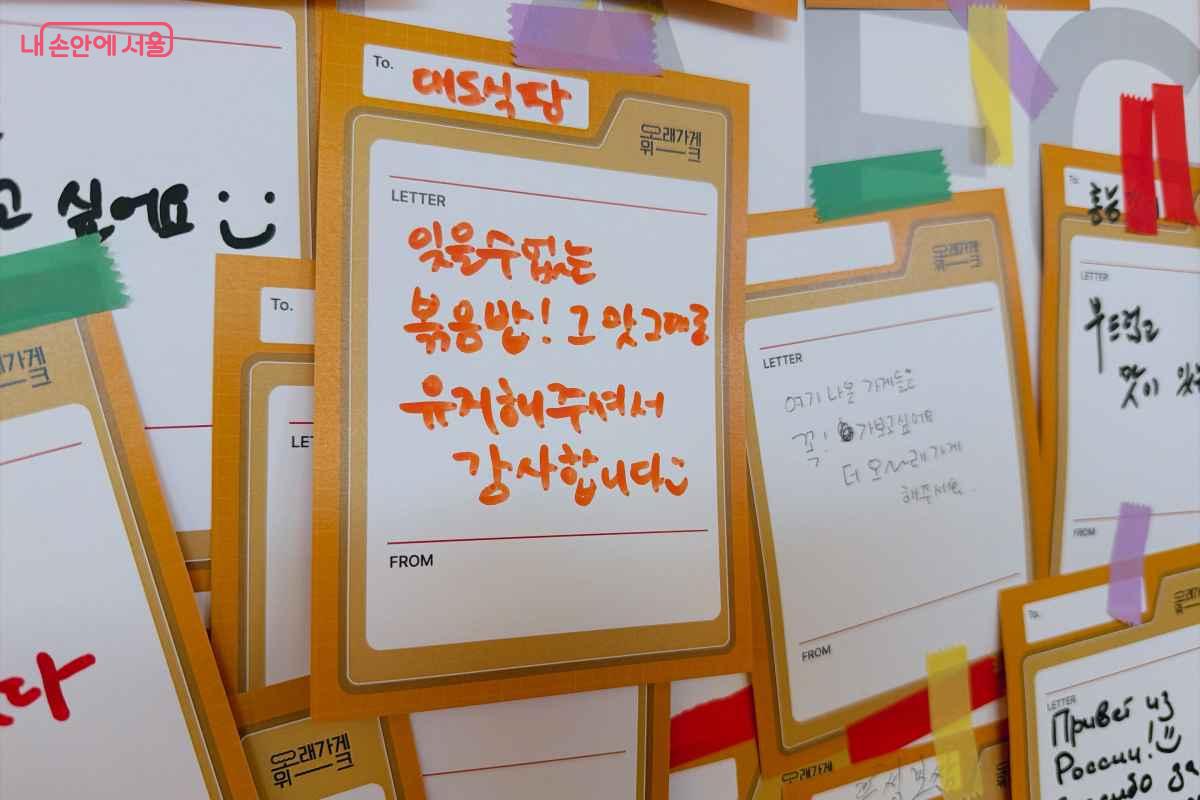 선정된 오래가게를 위한 응원의 메시지를 작성할 수 있다. ©노윤지